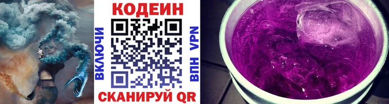 Кодеиновый сироп Lean Purple Drank  hydra как войти  нарко площадка телеграм  Полтавская 